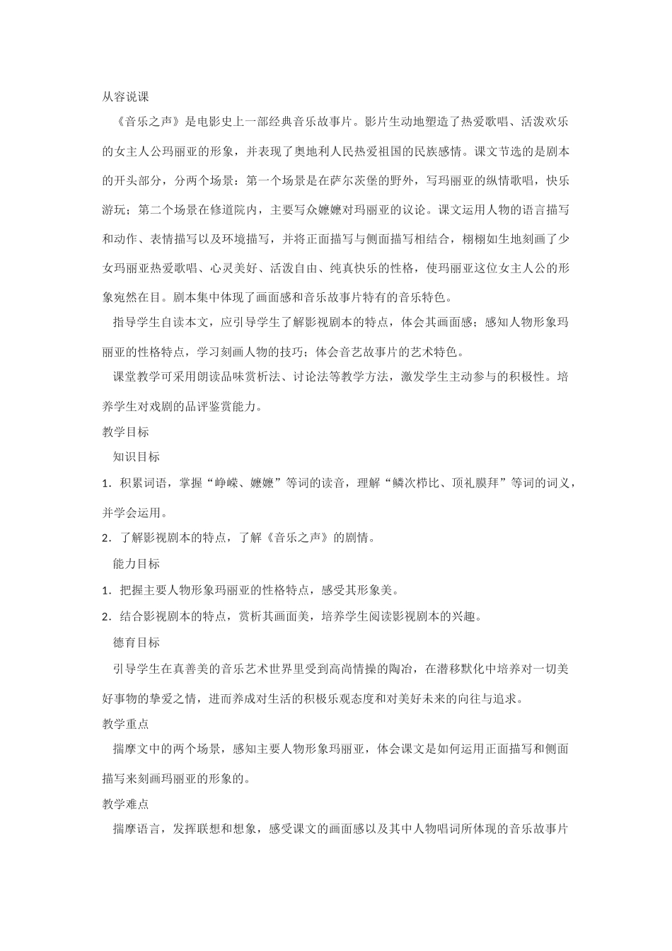 高中语文《音乐之声》教案 新人教版选修影视名作欣赏_第1页