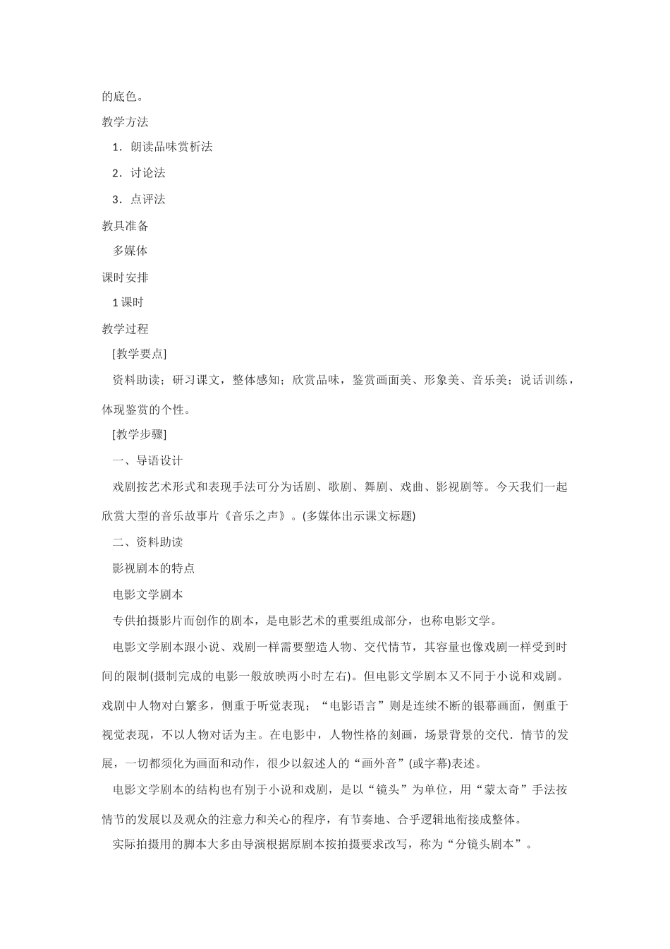 高中语文《音乐之声》教案 新人教版选修影视名作欣赏_第2页