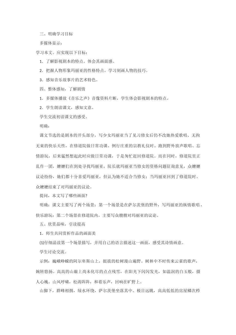 高中语文《音乐之声》教案 新人教版选修影视名作欣赏_第3页