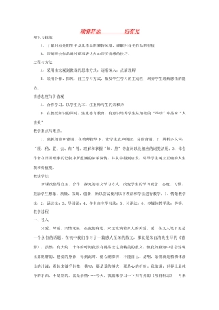 高中语文《项脊轩志 》教案 粤教版必修2