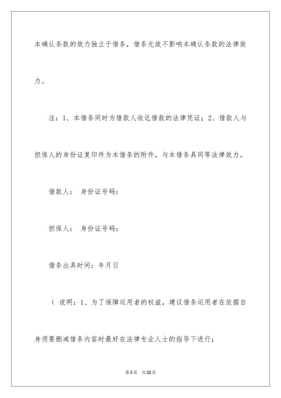 2024借条合同_23_第3页