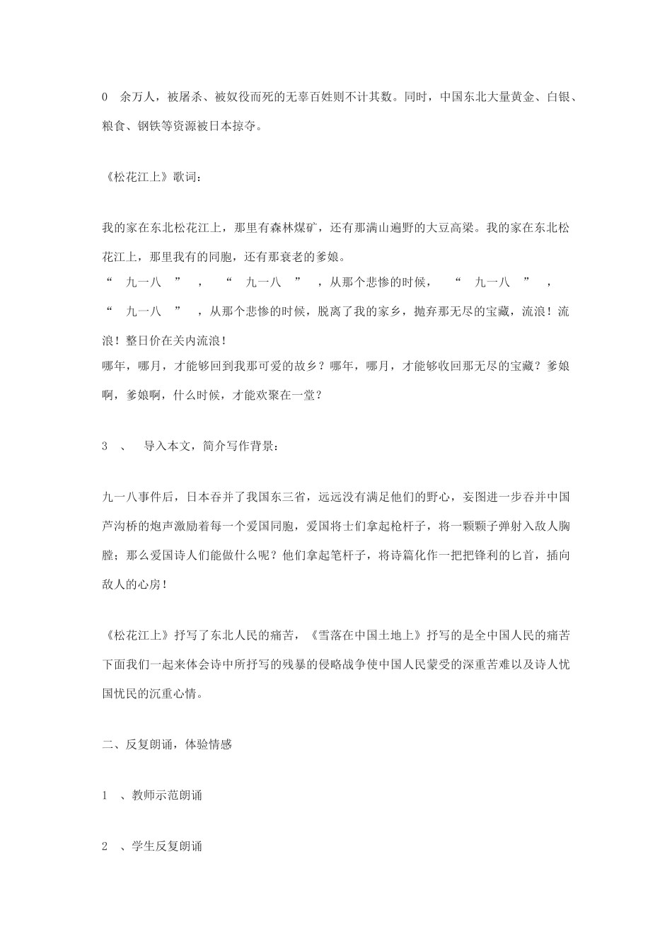 高中语文《雪落在中国的土地上》教案5 沪教版第一册_第2页