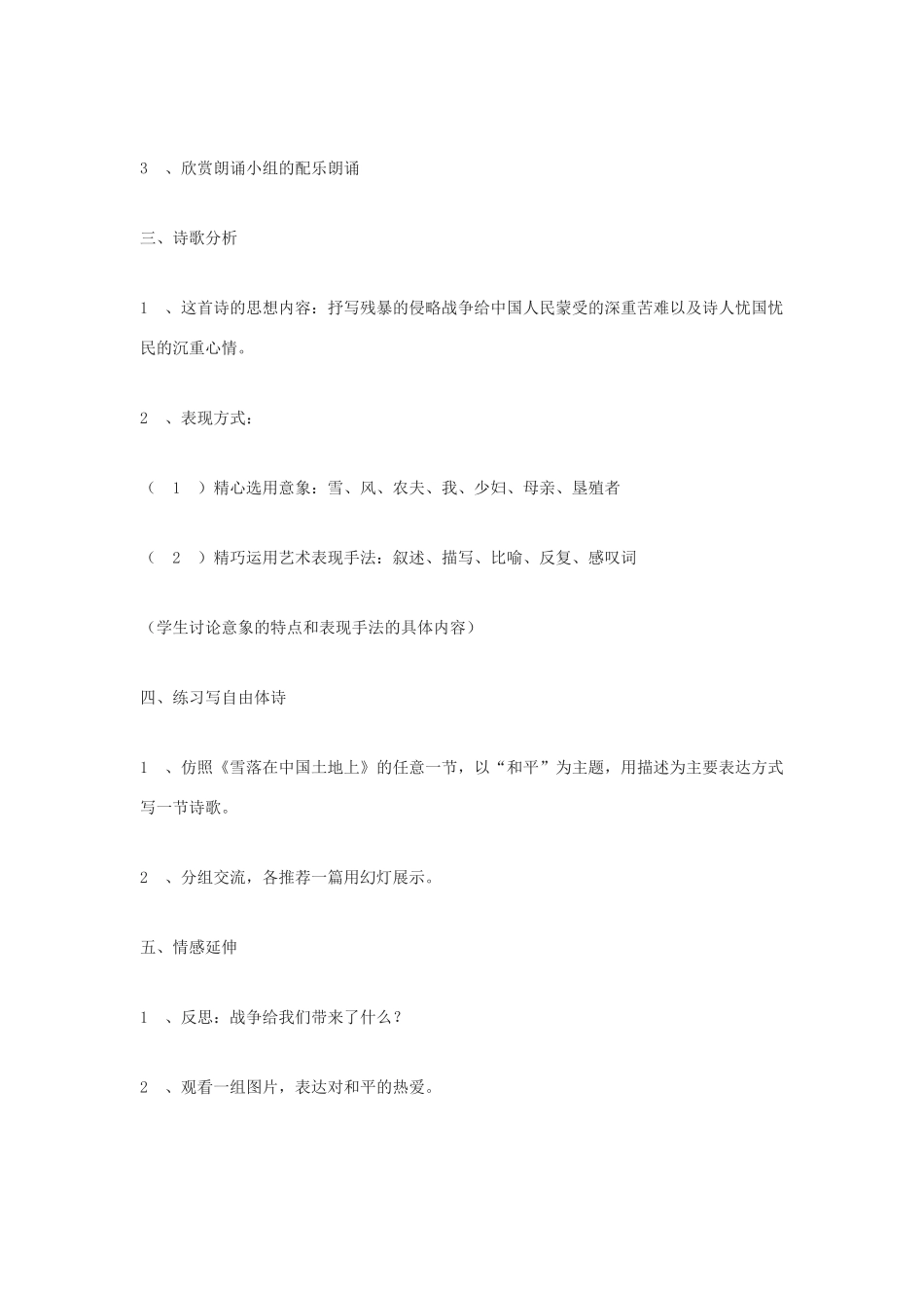 高中语文《雪落在中国的土地上》教案5 沪教版第一册_第3页