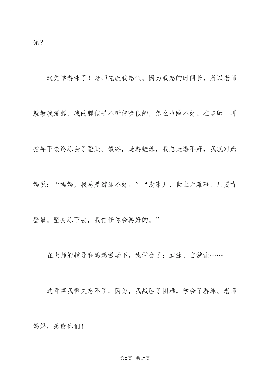 2024二年级写事作文_1_第2页