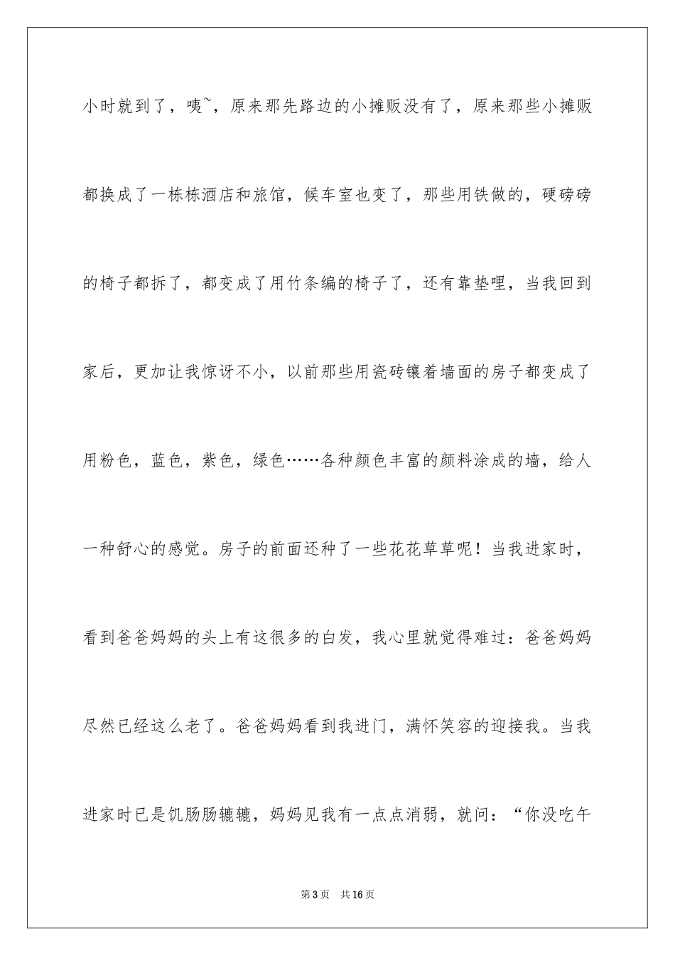 2024五年级想象作文_21_第3页