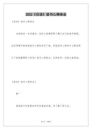 2024《目送》读书心得体会_2