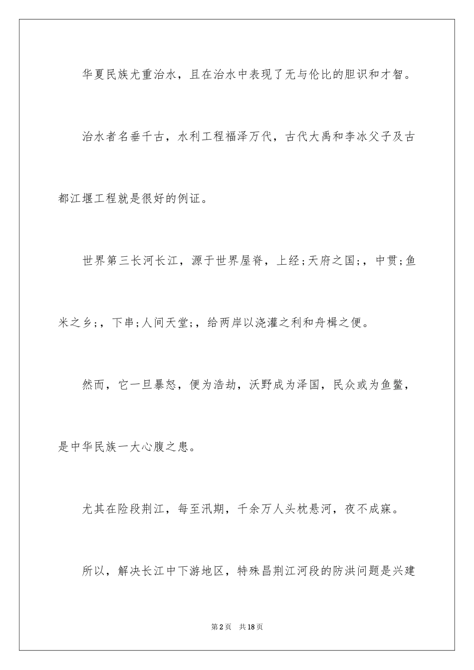 2024三峡大坝的导游词_第2页