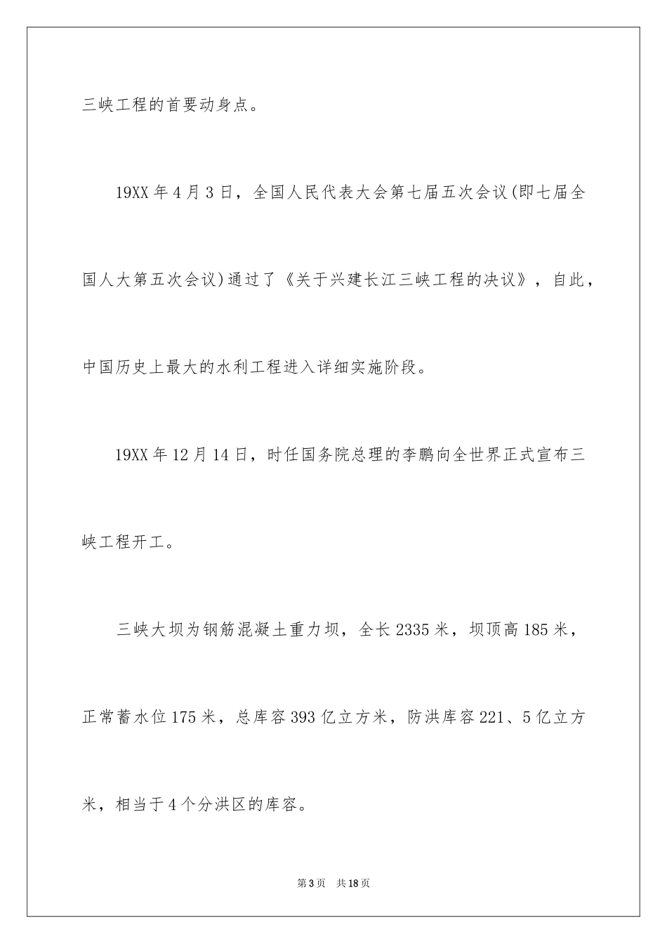 2024三峡大坝的导游词_第3页