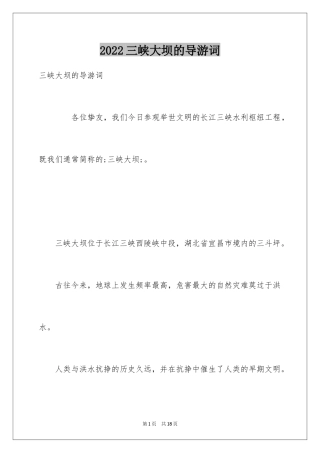 2024三峡大坝的导游词