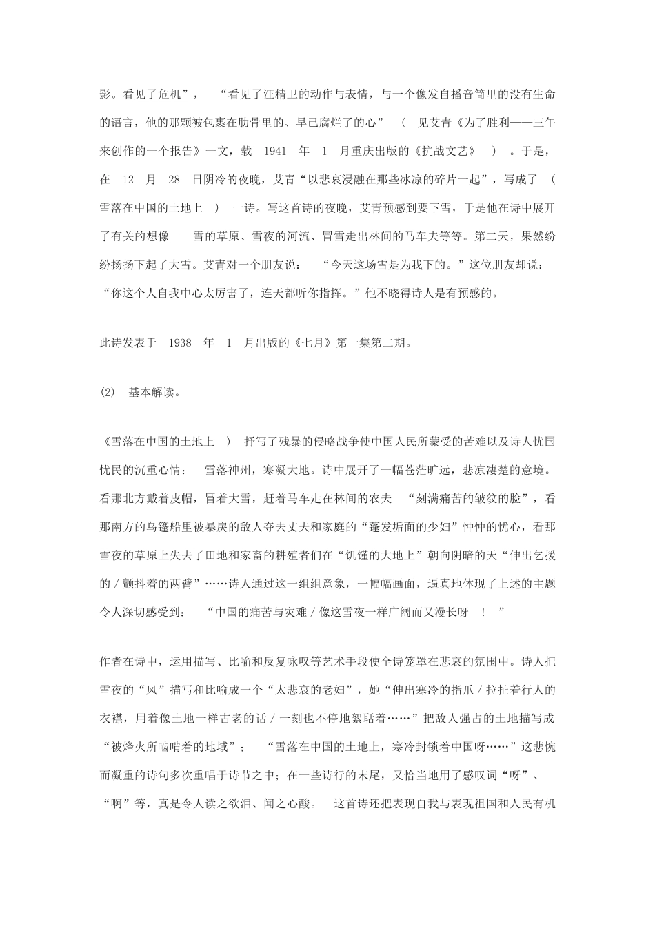 高中语文《雪落在中国的土地上》教案2 沪教版第一册_第2页