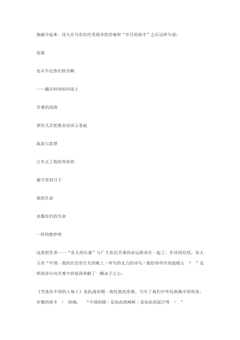 高中语文《雪落在中国的土地上》教案2 沪教版第一册_第3页