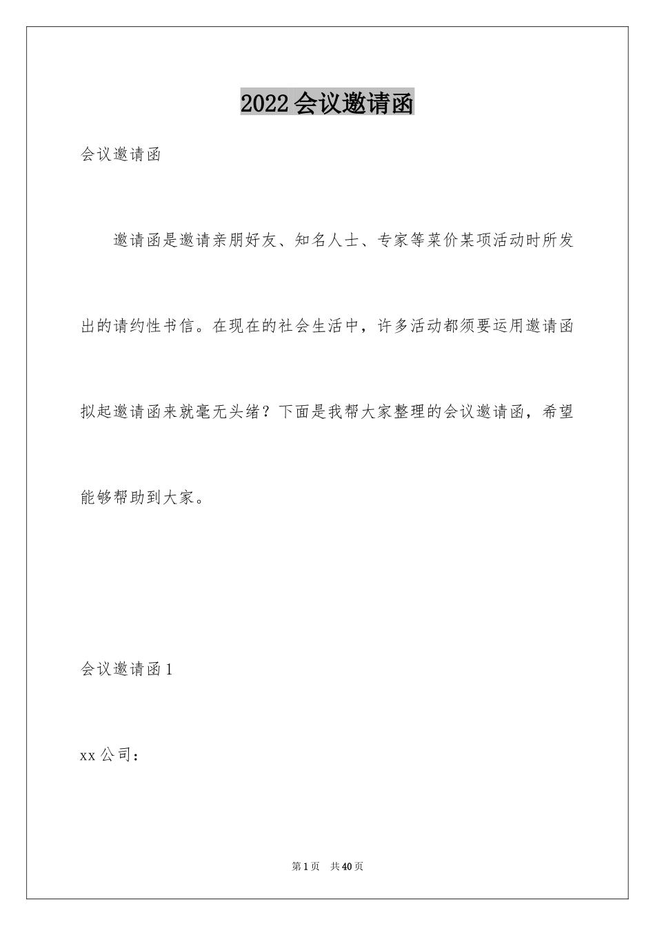 2024会议邀请函_19_第1页