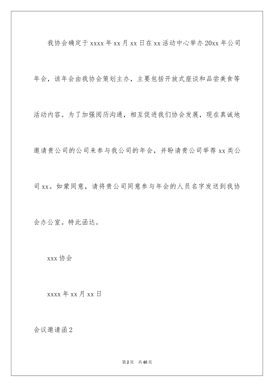 2024会议邀请函_19_第2页