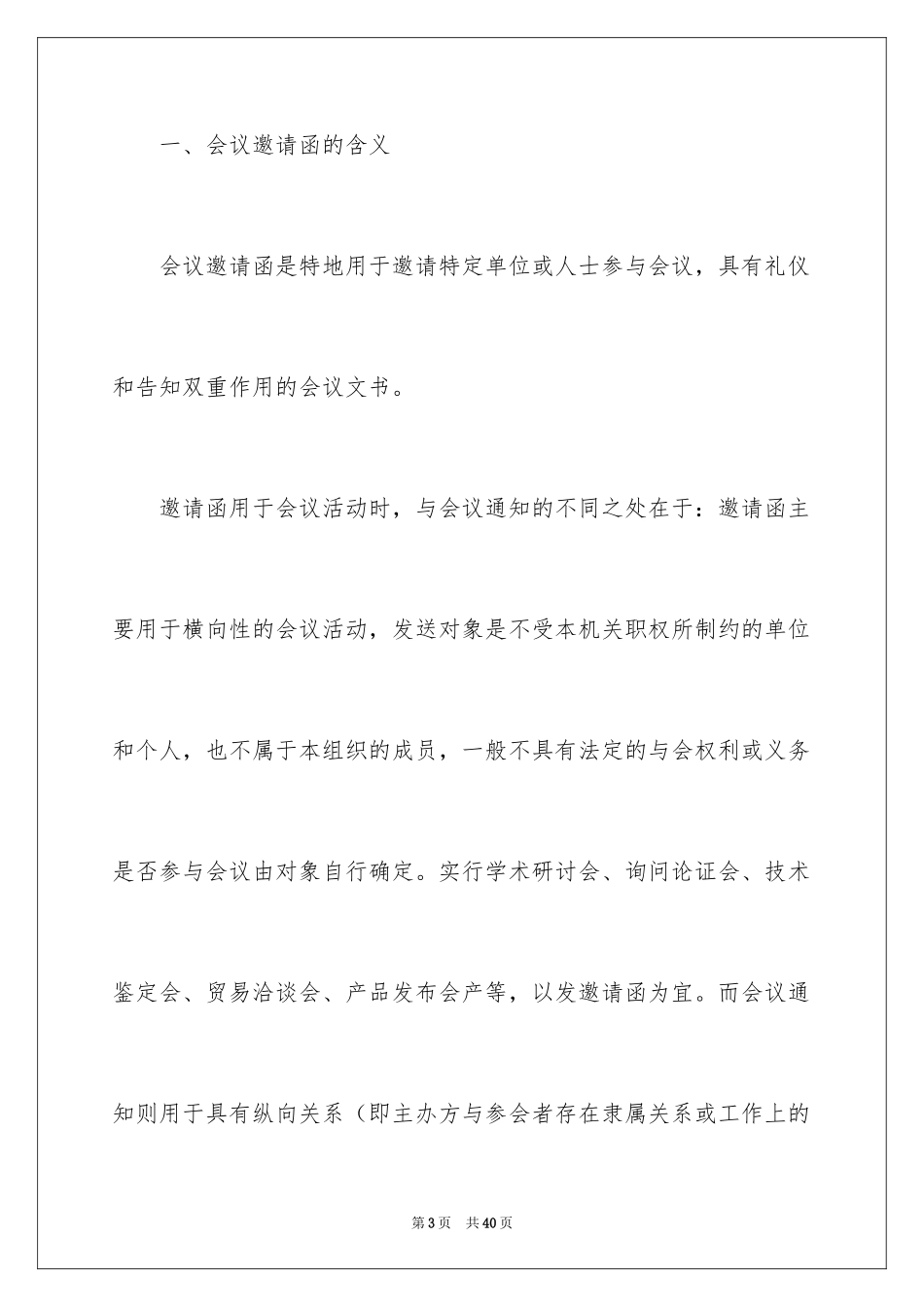2024会议邀请函_19_第3页