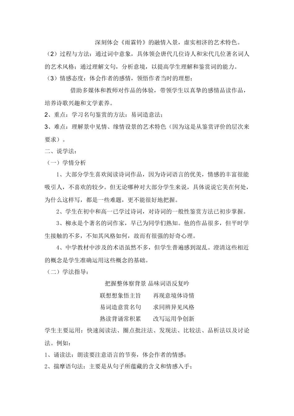 高中语文《雨霖铃》说课稿 人教版第三册_第2页