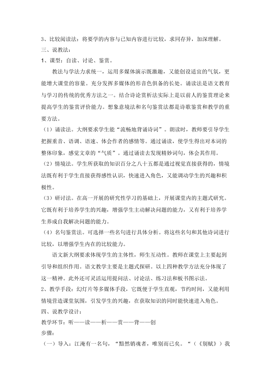 高中语文《雨霖铃》说课稿 人教版第三册_第3页