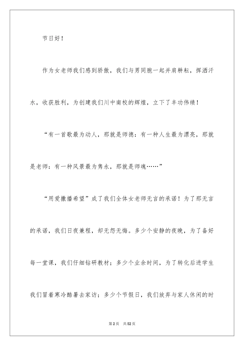 2024三八妇女节致辞_第2页