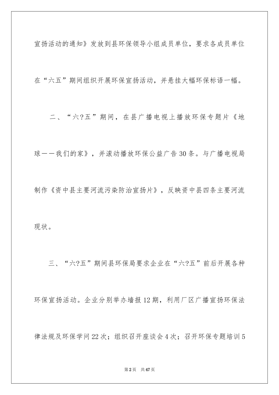 2024世界环境日活动总结_1_第2页