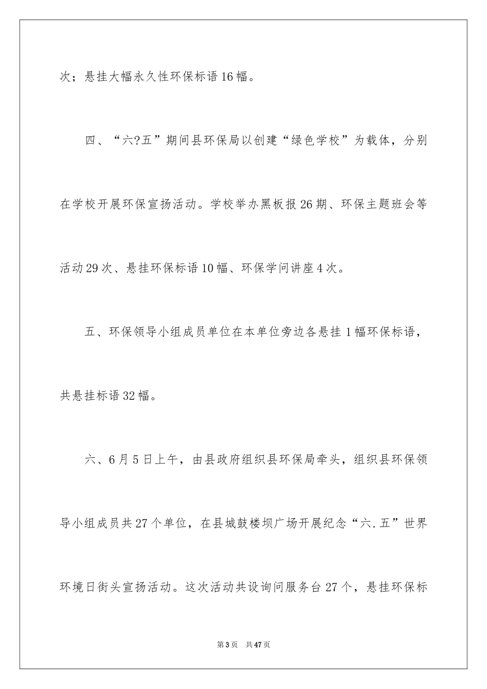 2024世界环境日活动总结_1_第3页