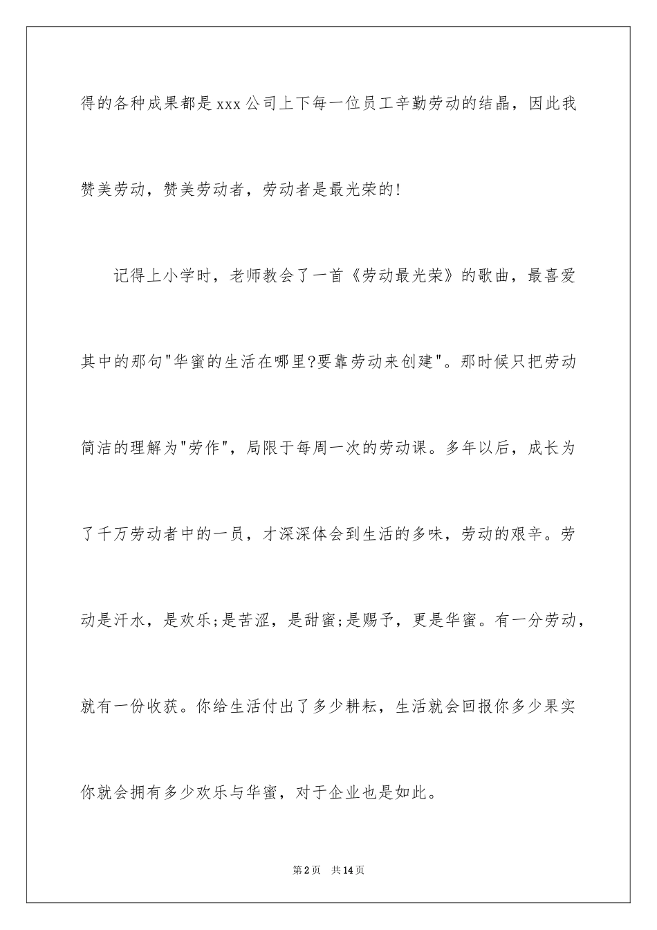 2024五一劳动节演讲稿_418_第2页