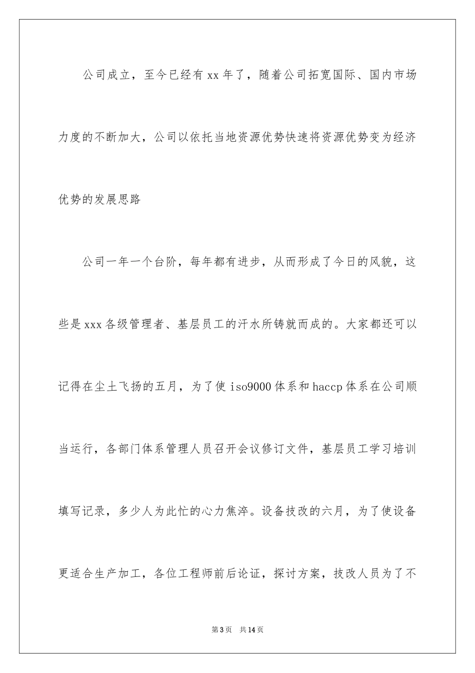 2024五一劳动节演讲稿_418_第3页