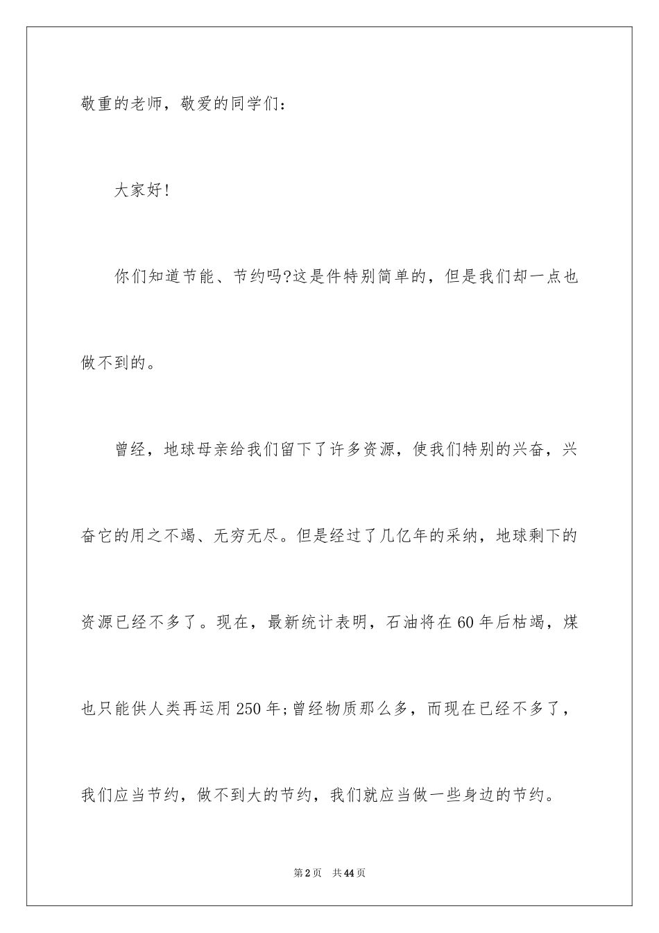 2024低碳环保演讲稿_6_第2页