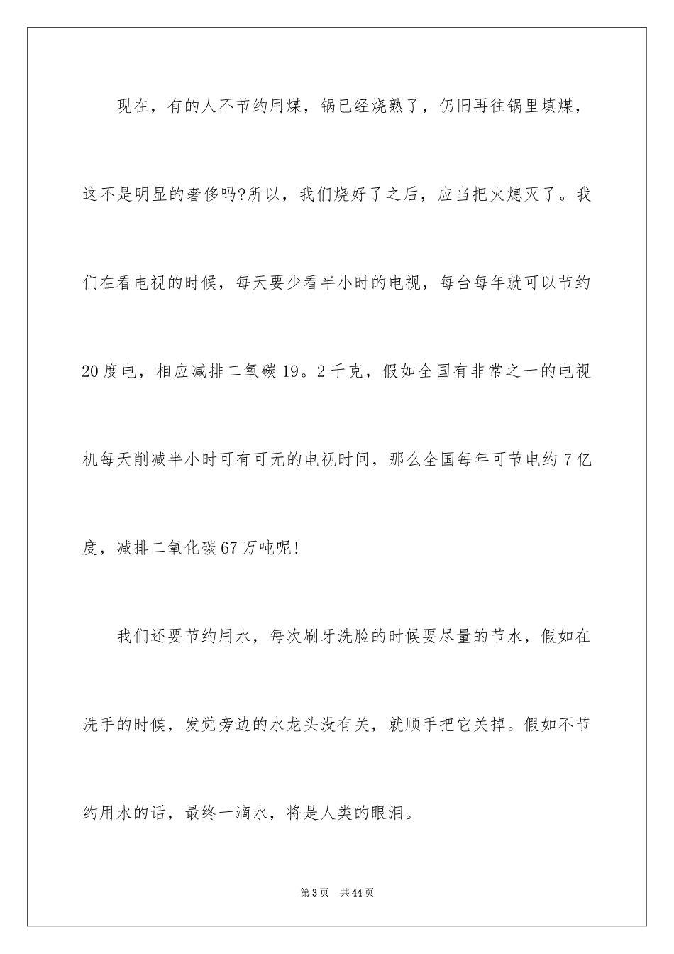 2024低碳环保演讲稿_6_第3页