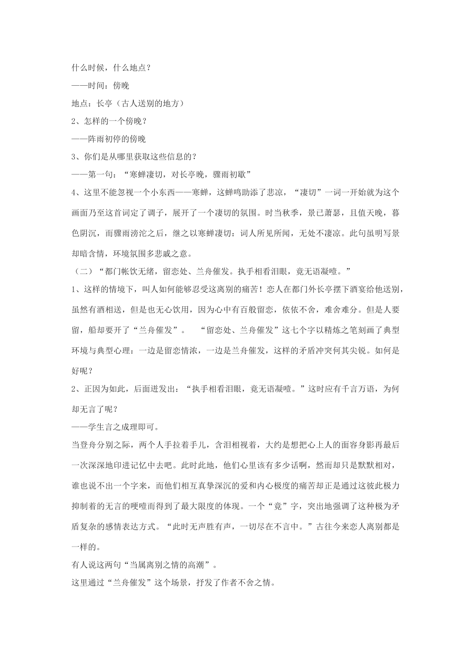 高中语文《雨霖铃》教案5 苏教版必修4_第3页