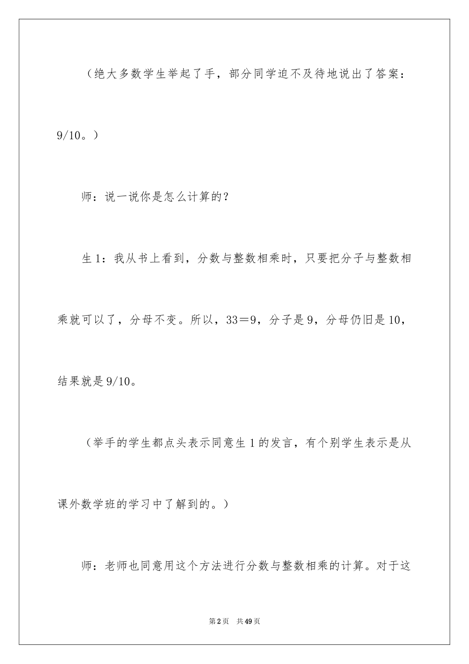 2024《分数乘整数》教学反思_2_第2页