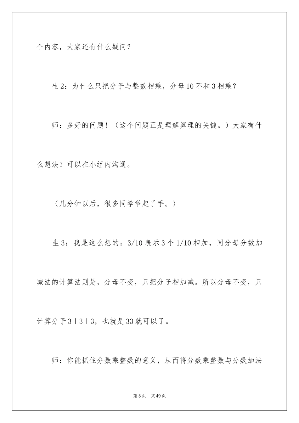 2024《分数乘整数》教学反思_2_第3页