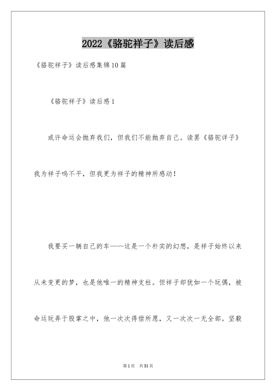 2024《骆驼祥子》读后感_8_第1页