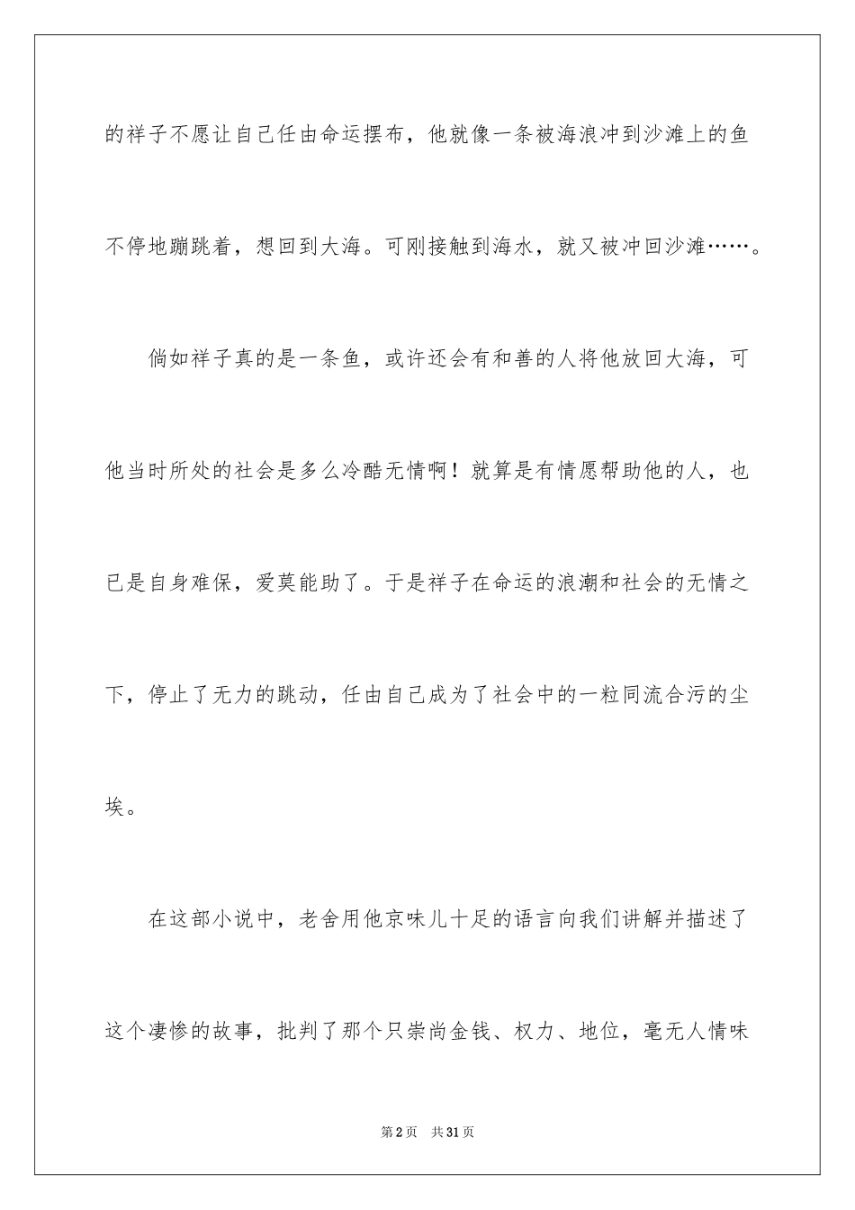 2024《骆驼祥子》读后感_8_第2页