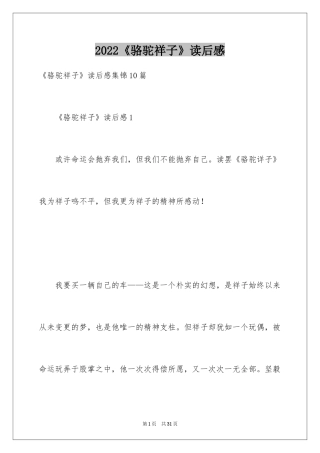 2024《骆驼祥子》读后感_8