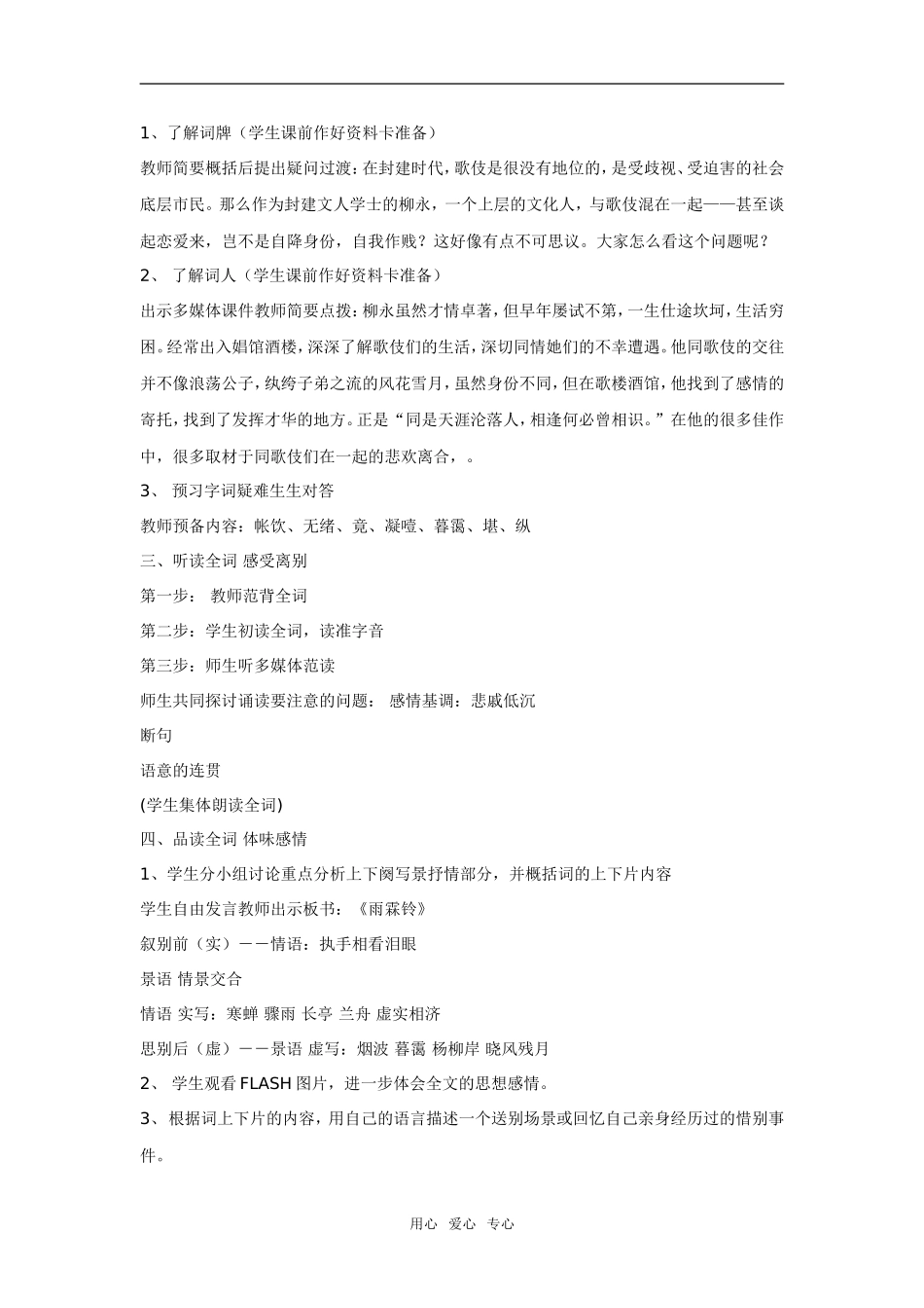 高中语文《雨霖铃》精品教案1广东教育版_第2页