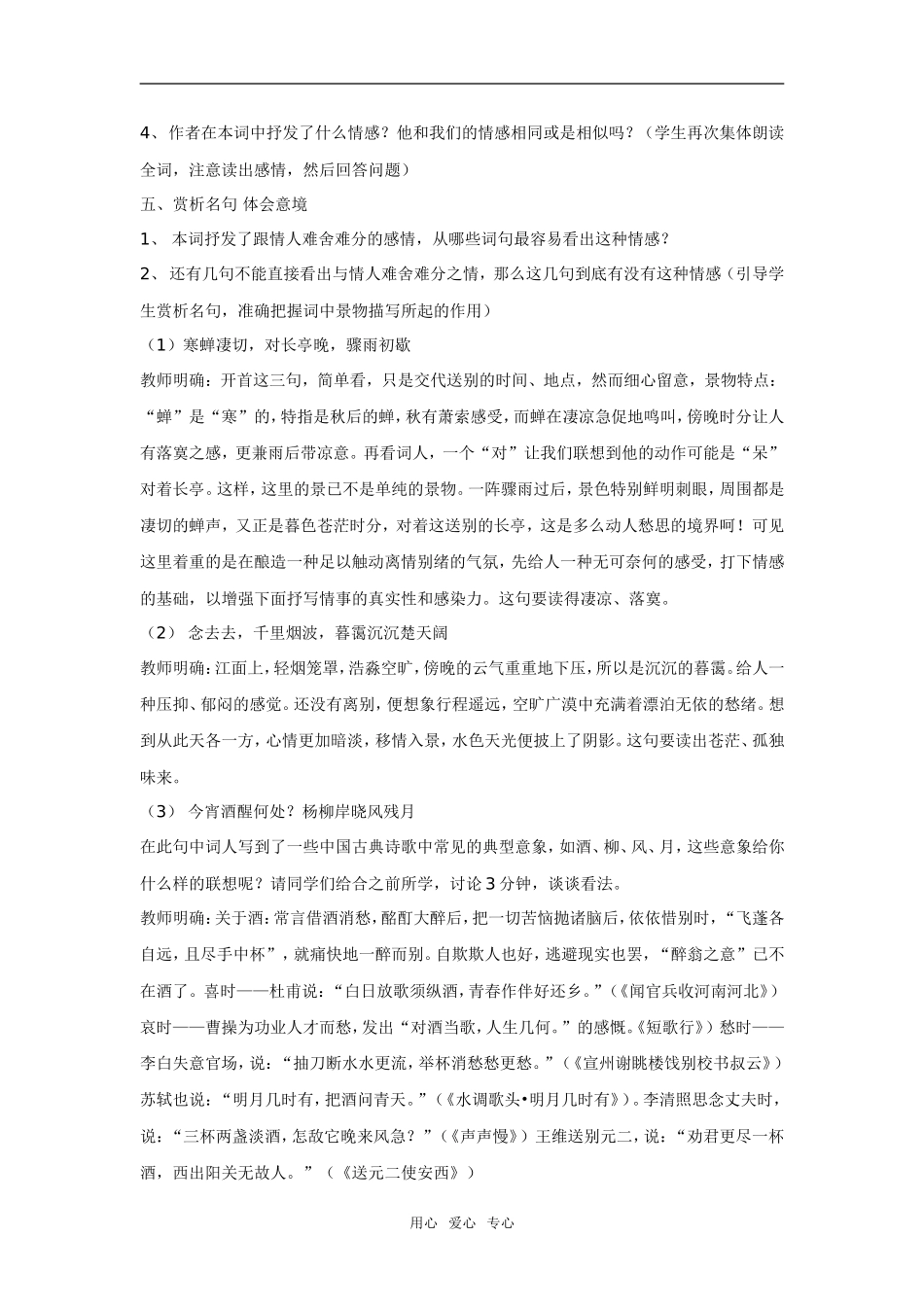 高中语文《雨霖铃》精品教案1广东教育版_第3页