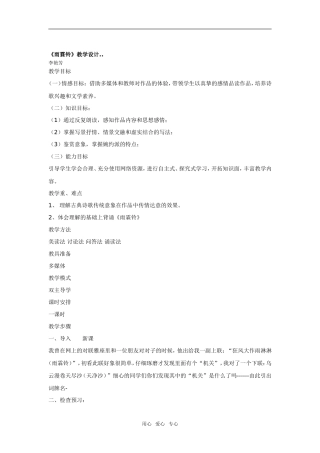 高中语文《雨霖铃》精品教案1广东教育版