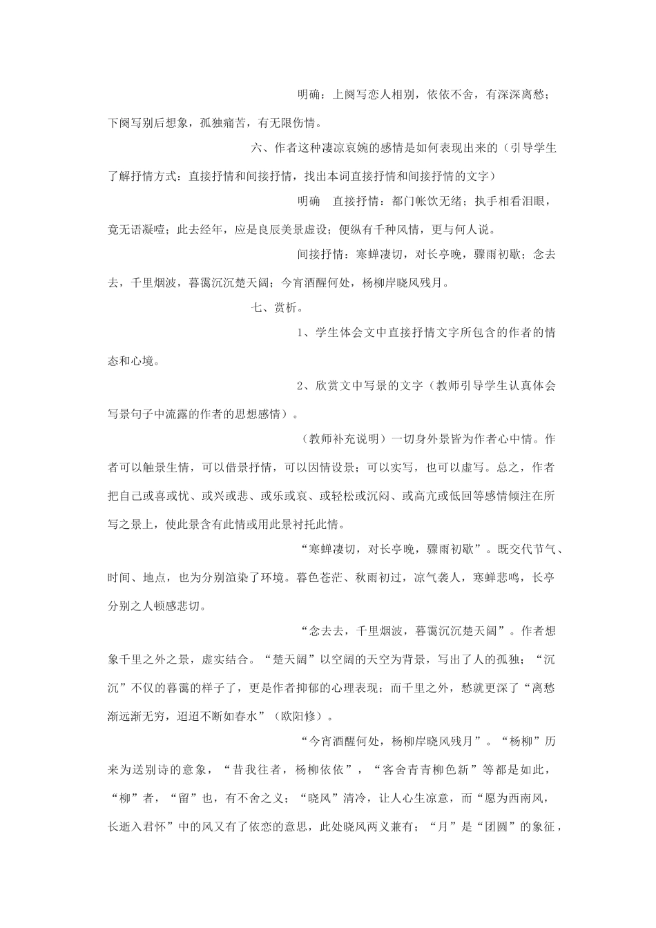 高中语文《雨霖铃》教案7 苏教版必修4_第2页