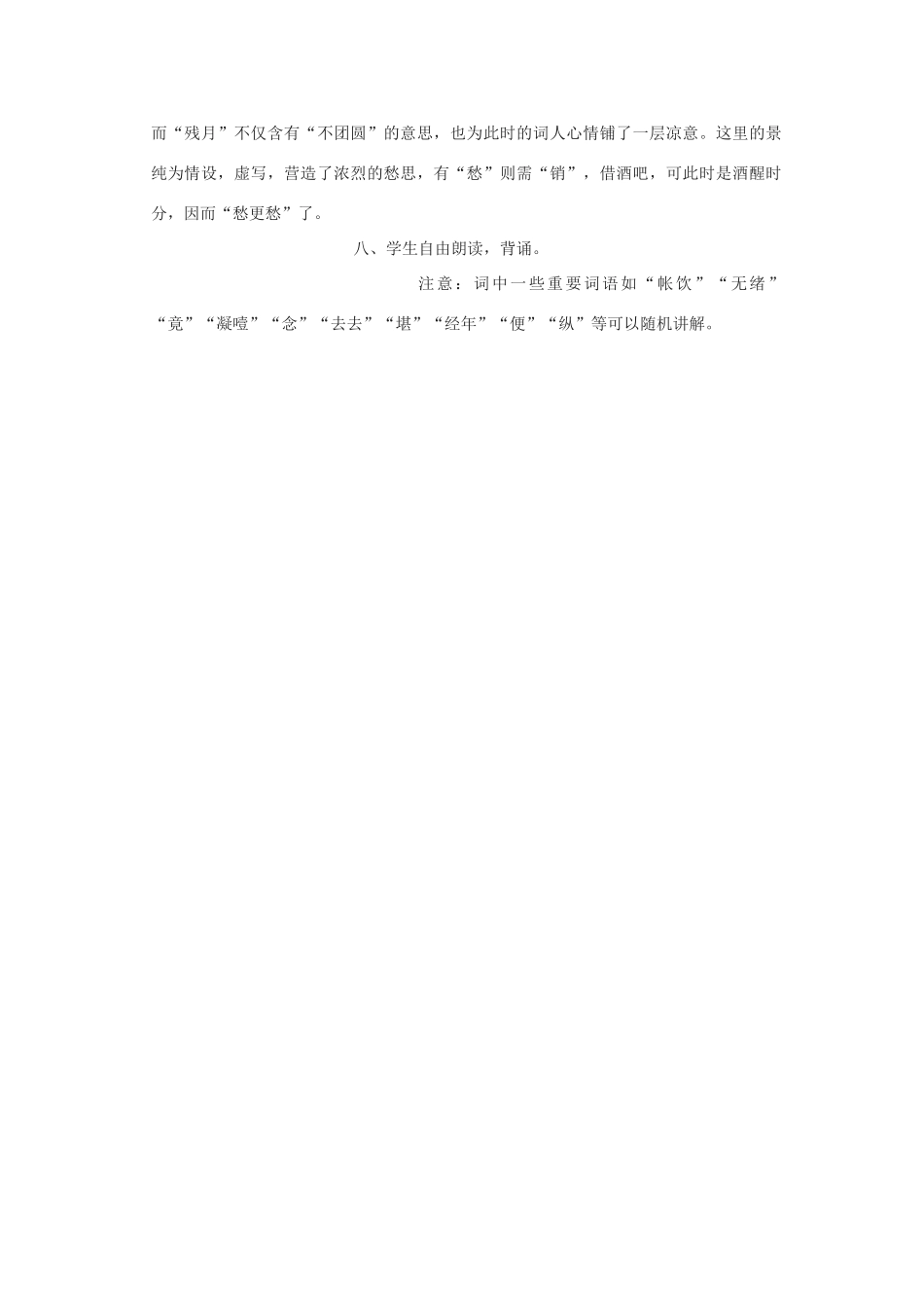 高中语文《雨霖铃》教案7 苏教版必修4_第3页