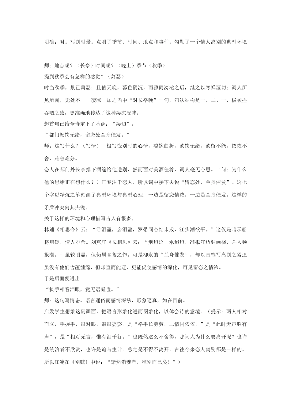 高中语文《雨霖铃》教案11 苏教版必修4_第3页