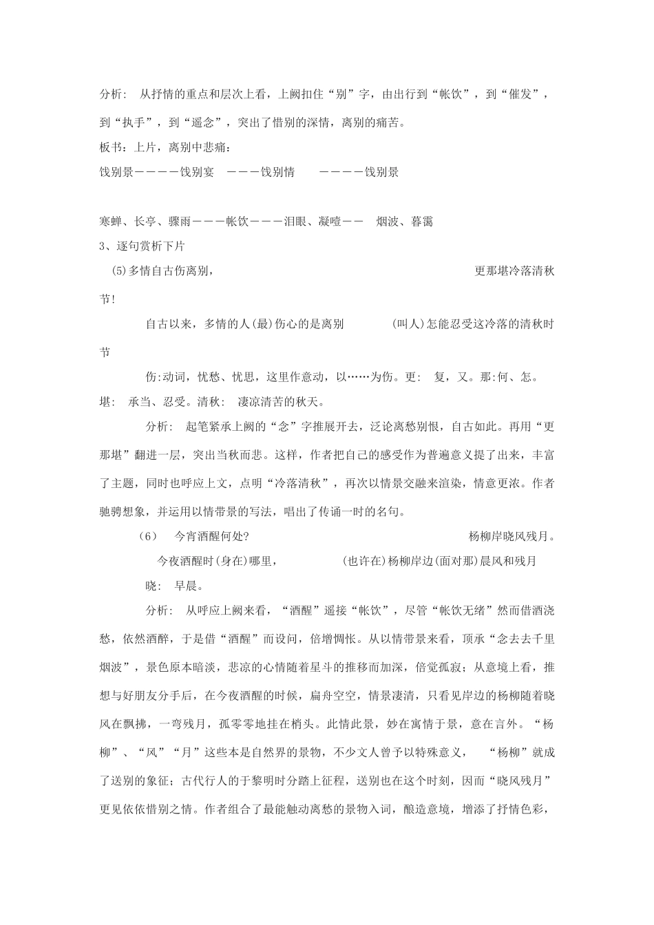 高中语文《雨霖铃》教案8 苏教版必修4_第3页