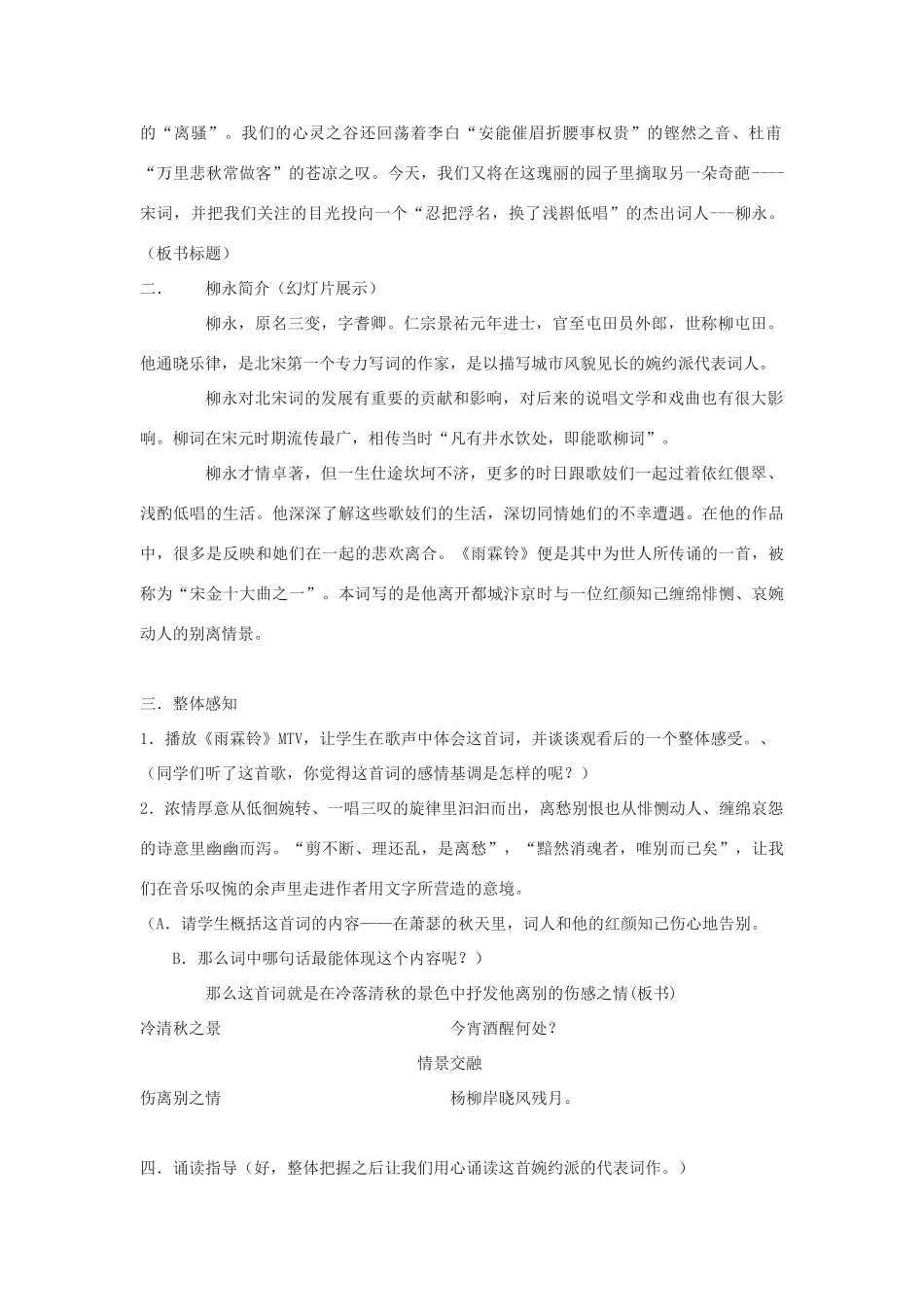 高中语文《雨霖铃》教案9 苏教版必修4_第2页