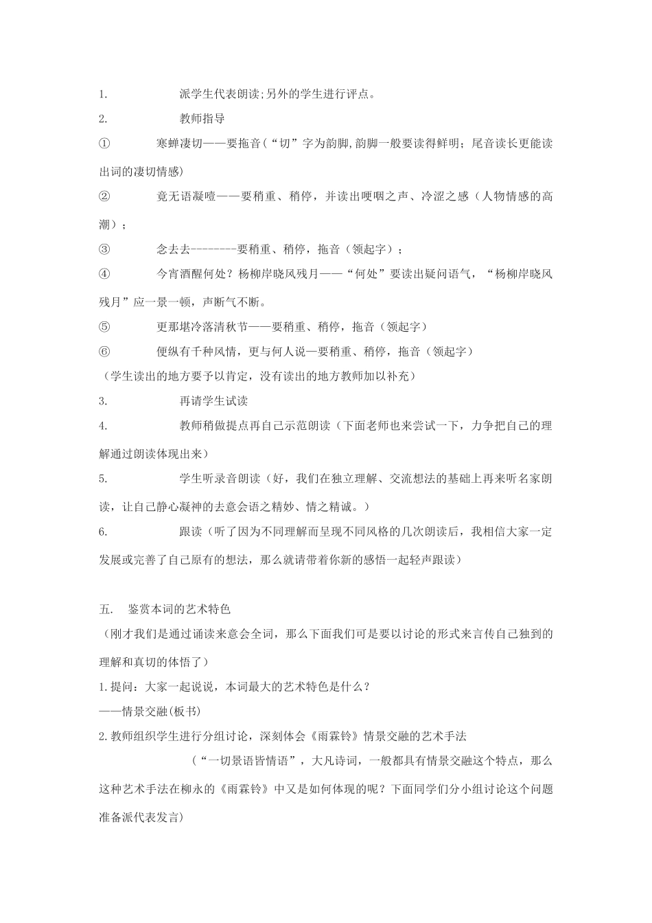 高中语文《雨霖铃》教案9 苏教版必修4_第3页