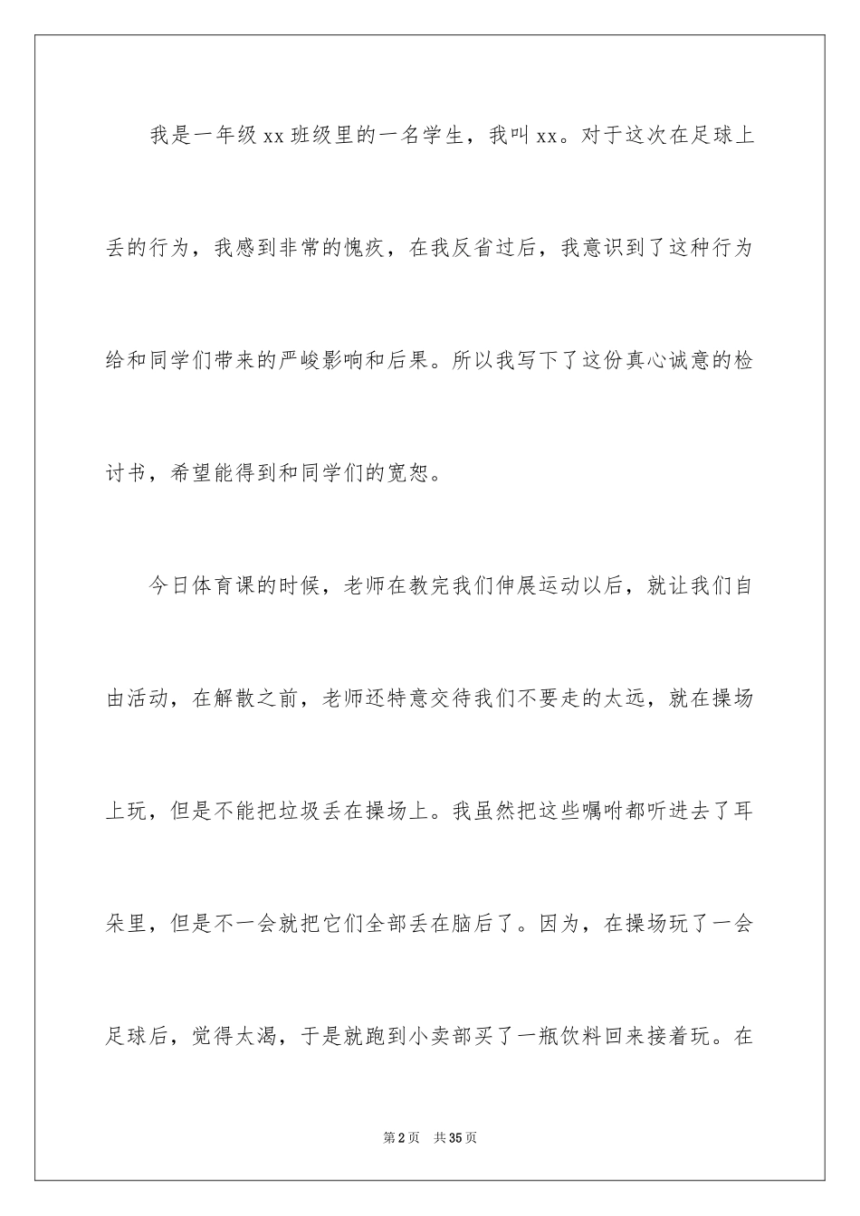 2024乱扔垃圾学生检讨书_3_第2页
