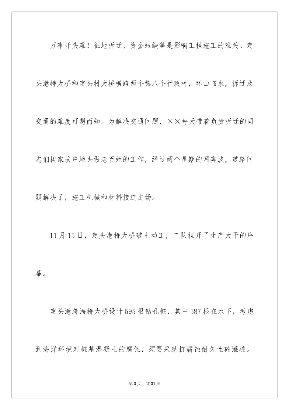 2024五四青年节的演讲稿_126_第3页