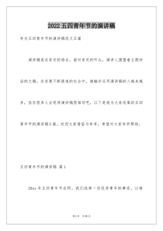 2024五四青年节的演讲稿_126