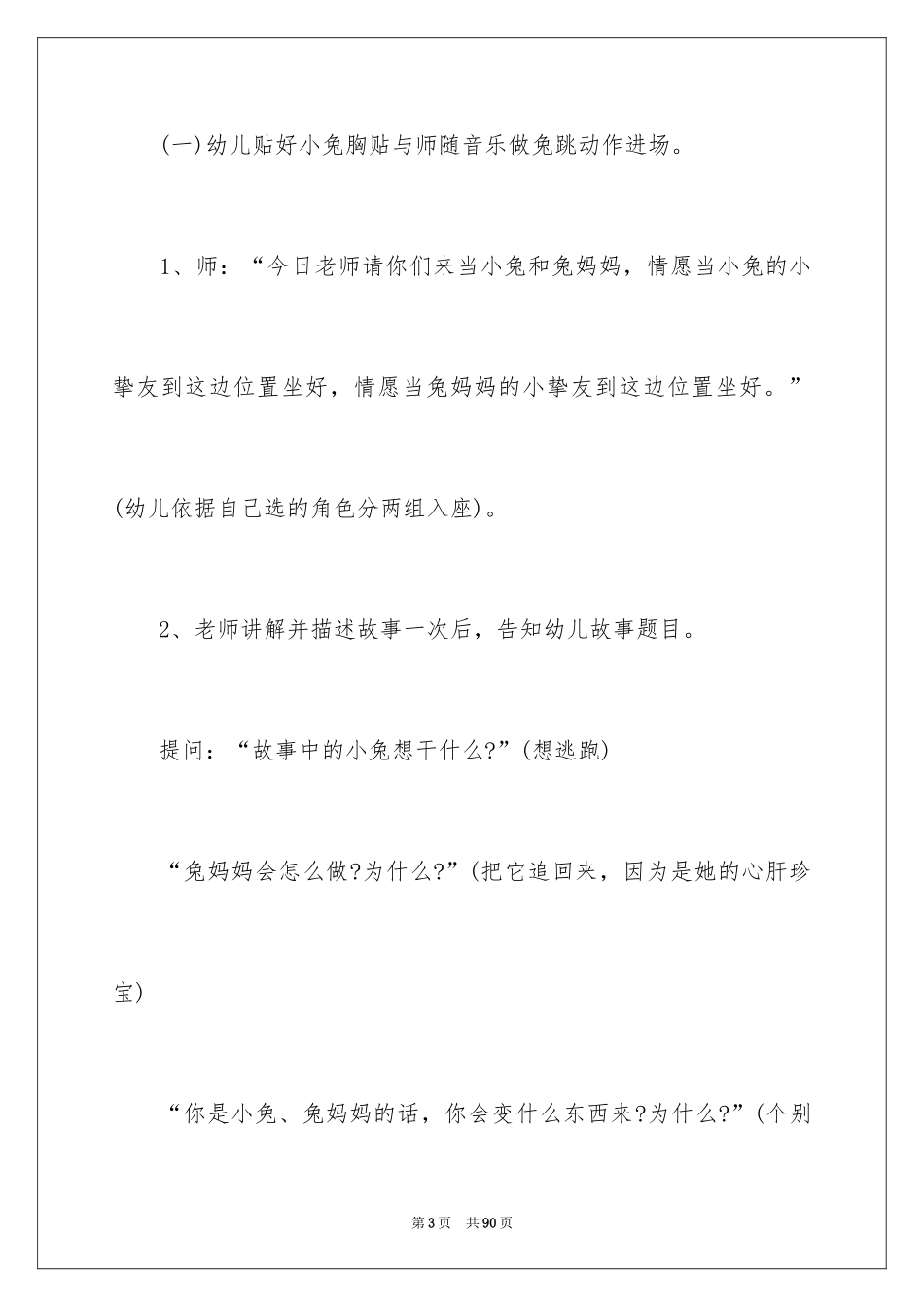 2024中班语言教案《逃家小兔》_第3页