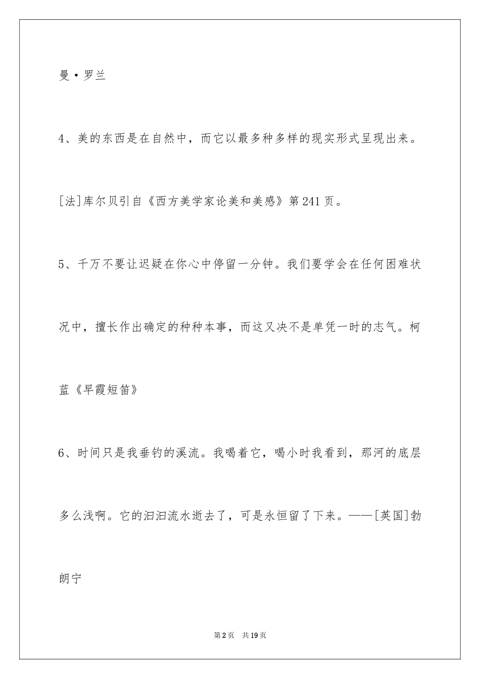 2024人生感悟格言99条_14_第2页