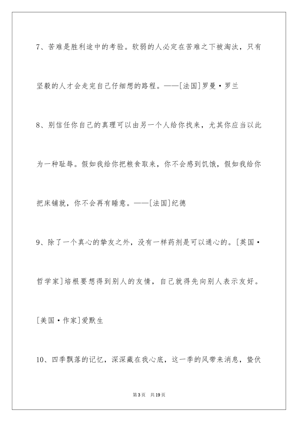 2024人生感悟格言99条_14_第3页