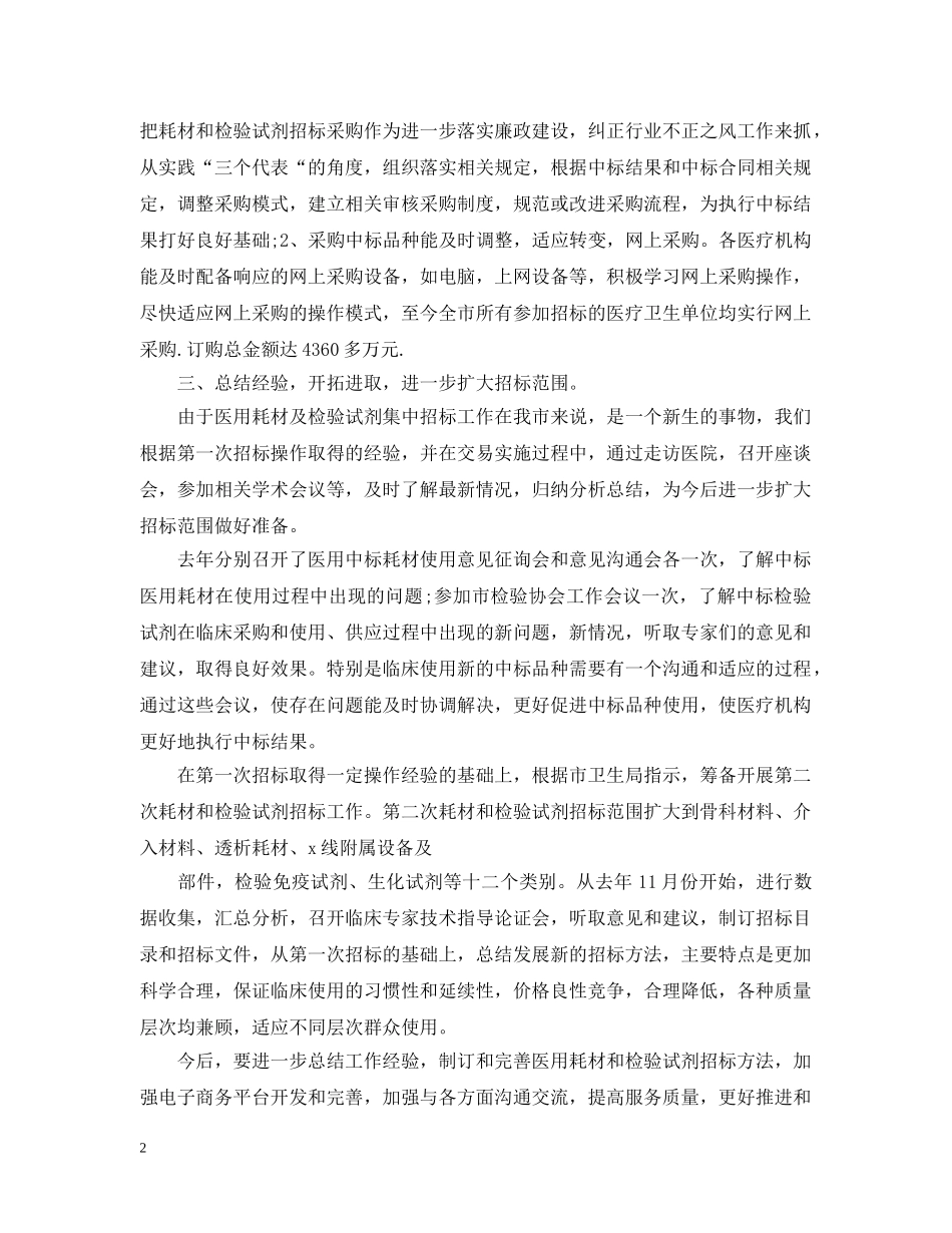 20XX年招标专员年终个人总结范文 _第2页