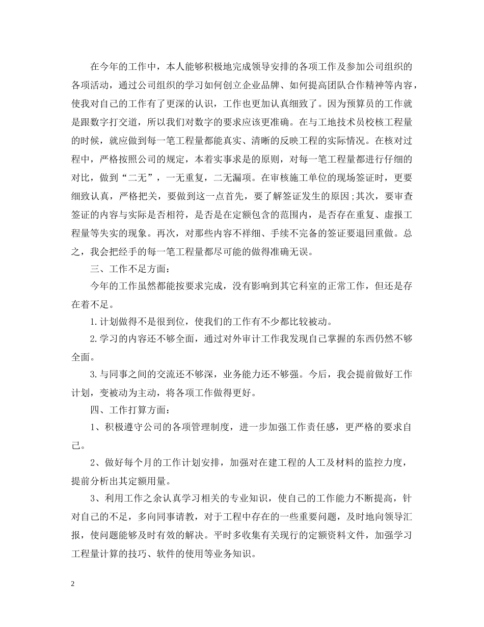 20XX年招标专员个人年终总结范文 _第2页